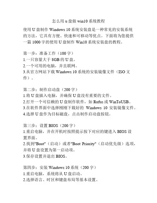 怎么用u盘做win10系统教程