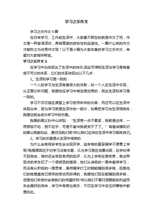 学习之乐作文4篇