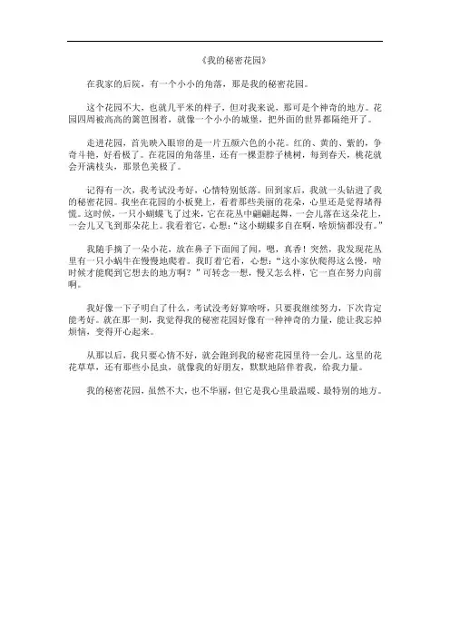 《我的秘密花园》