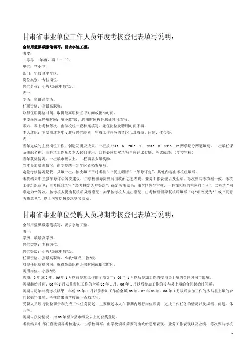 考核登记表填写说明：