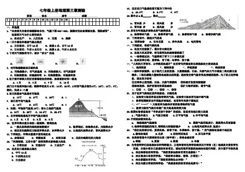 七年级上册地理第三章测验