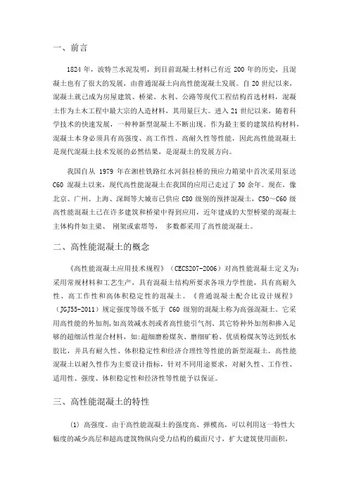 高强高性能混凝土
