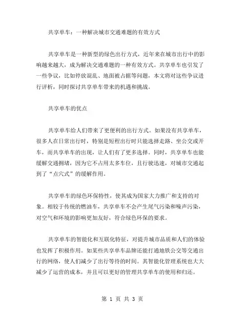 共享单车议论文范文