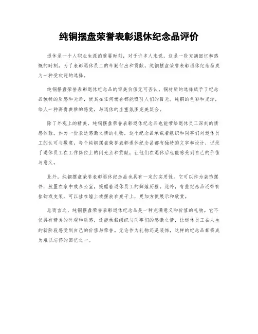 纯铜摆盘荣誉表彰退休纪念品评价