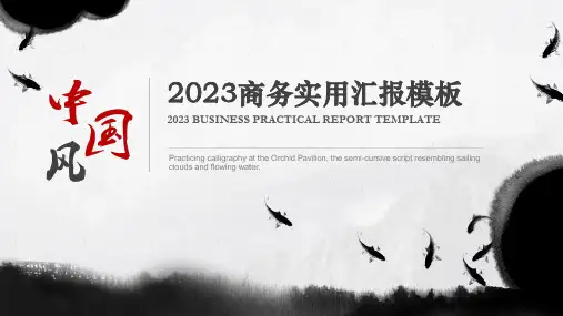 金鱼墨点水墨中国风工作总结报告ppt模板
