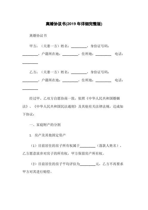 离婚协议书(2019年详细完整版)