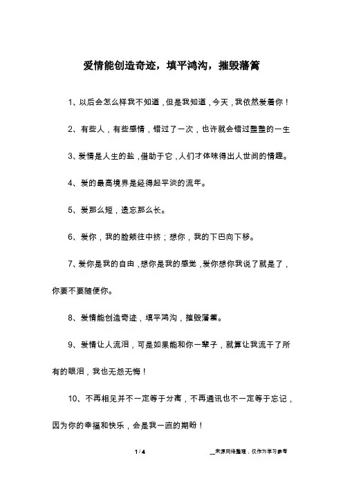 爱情能创造奇迹,填平鸿沟,摧毁藩篱
