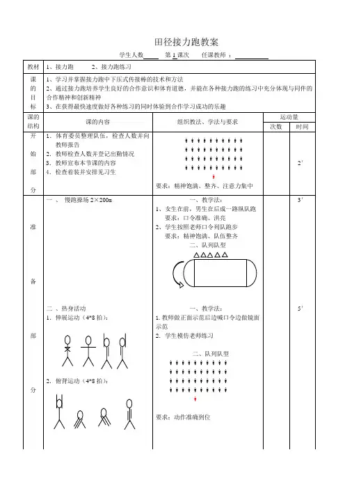 接力跑教案(第1次)