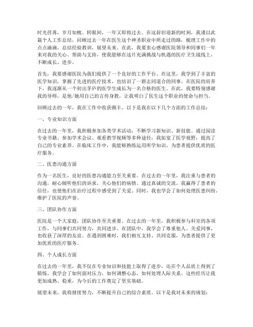 医生个人工作总结开头语