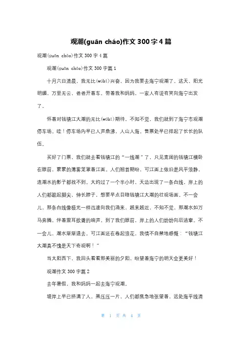 观潮作文300字4篇