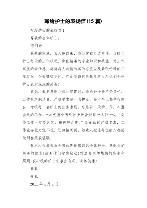 写给护士的表扬信(15篇)