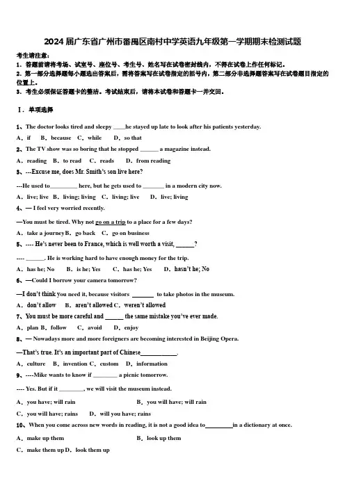 2024届广东省广州市番禺区南村中学英语九年级第一学期期末检测试题含解析