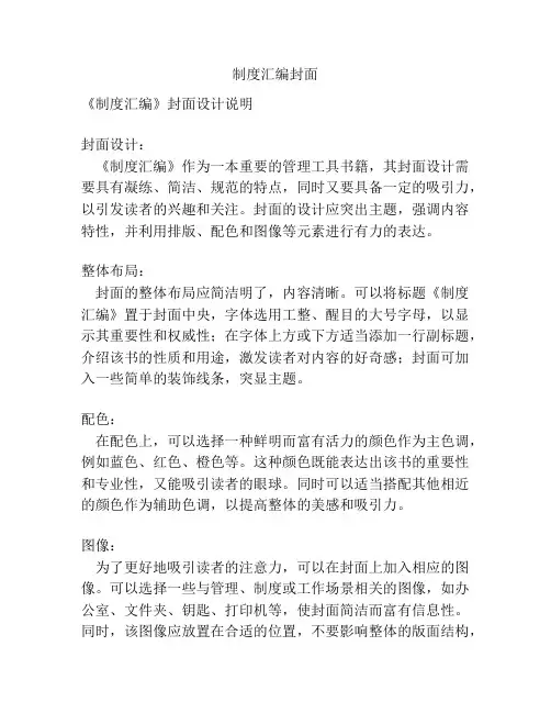 制度汇编封面