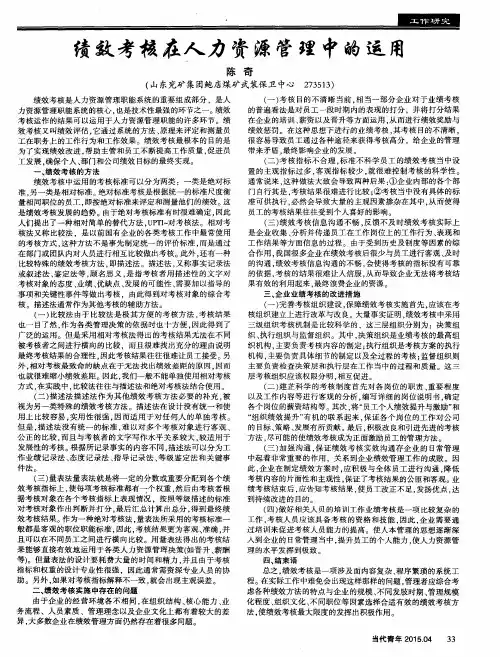 绩效考核在人力资源管理中的运用