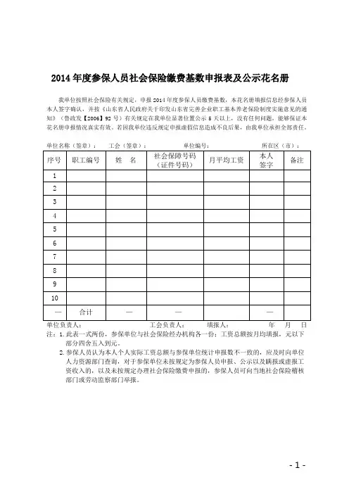 年度参保人员社会保险缴费基数申报表及公示花名册