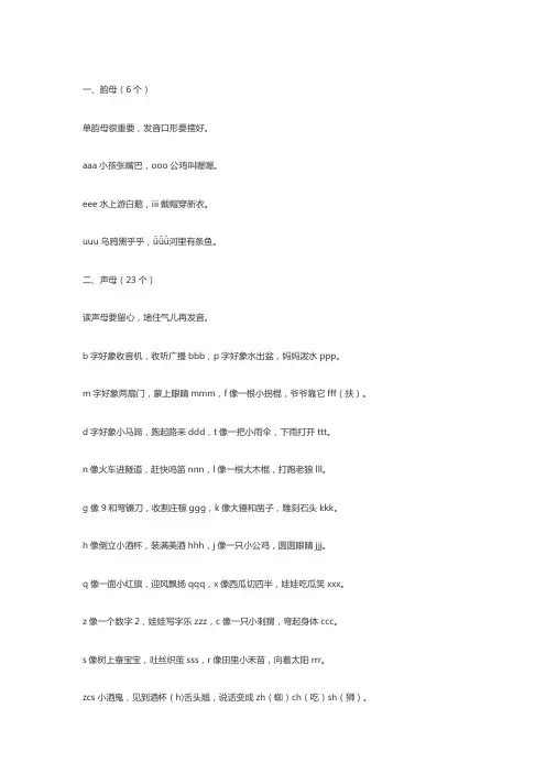 韵母快速巧记口诀