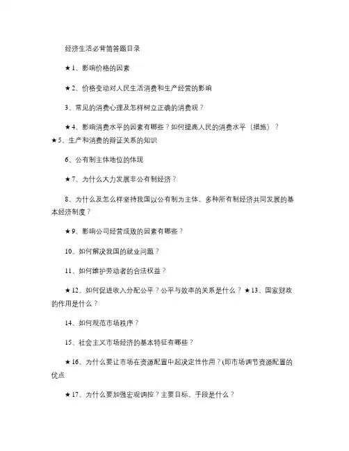 经济生活必背简答题汇总