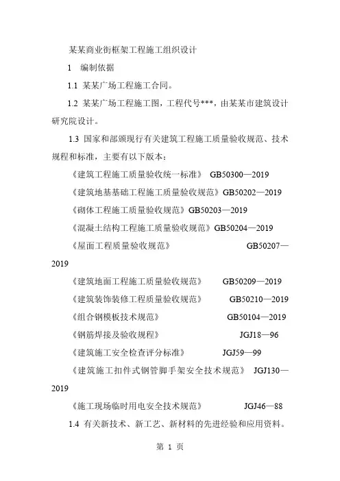某某商业街框架工程施工组织设计word精品文档38页