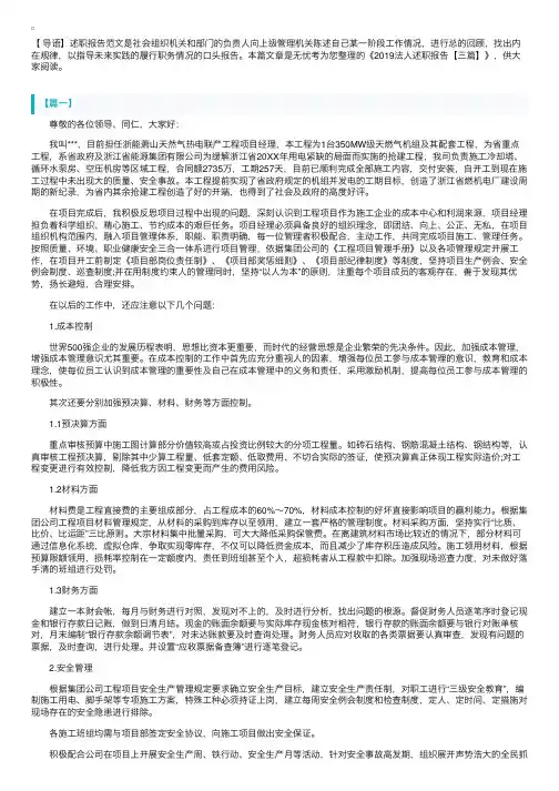 2019法人述职报告【三篇】