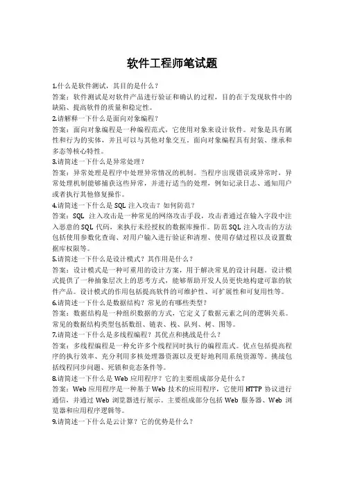 软件工程师笔试题