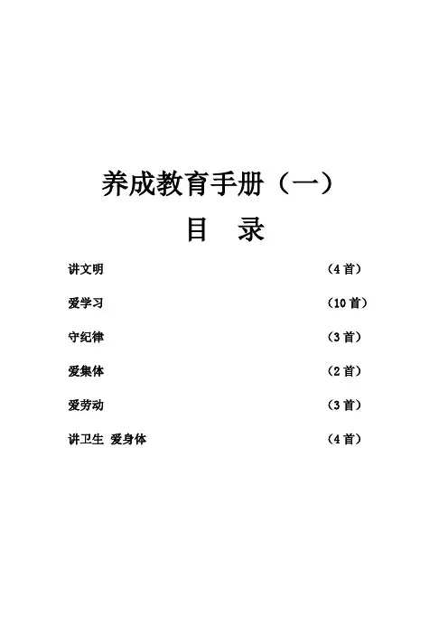 养成教育手册