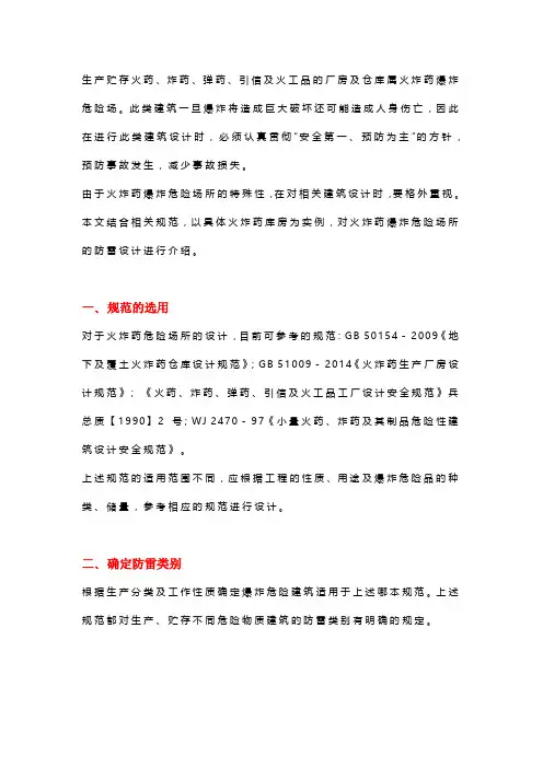 火炸药爆炸危险场所防雷设计