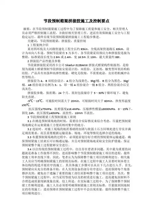 节段预制箱梁拼接胶施工及控制要点