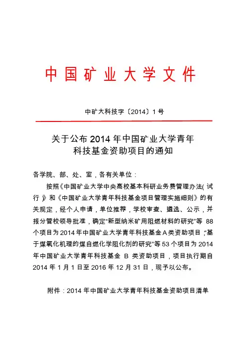 中国矿业大学文件