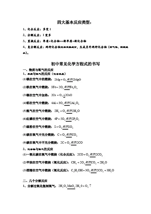 九年级化学常见的化学反应方程式整理(word版)