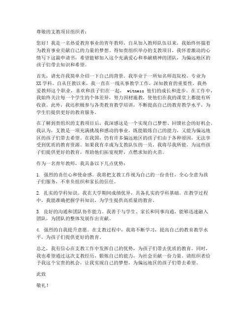 青年教师支教申请书模板