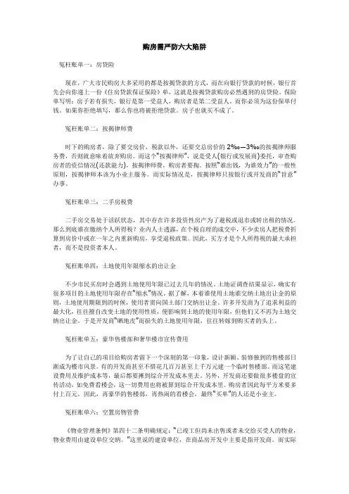 购房需严防六大陷阱