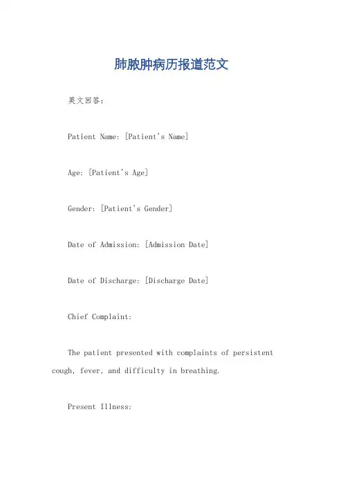 肺脓肿病历报道范文