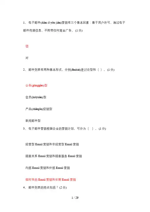 2013电子商务员理论1-2