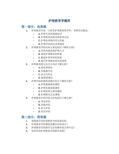 护理教育学题库