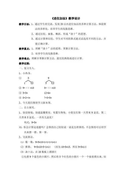 进位加法教学设计及反思
