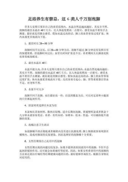 足浴养生有禁忌,这6类人千万别泡脚