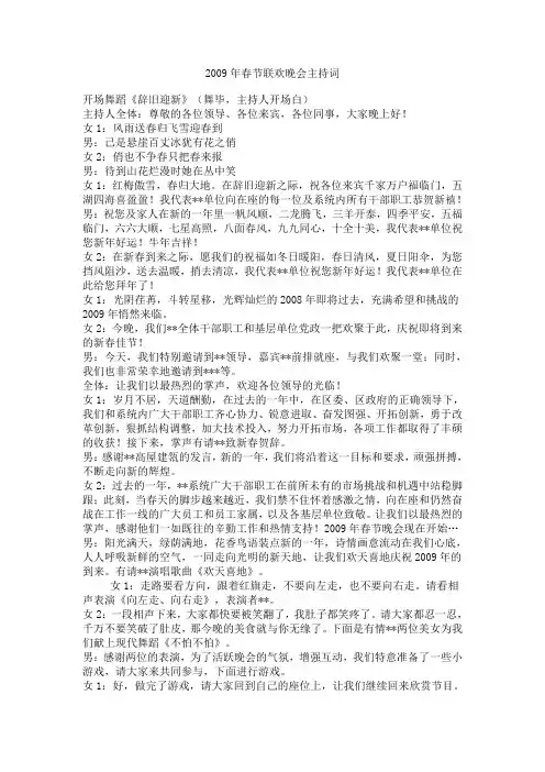 2009年春节联欢晚会主持词