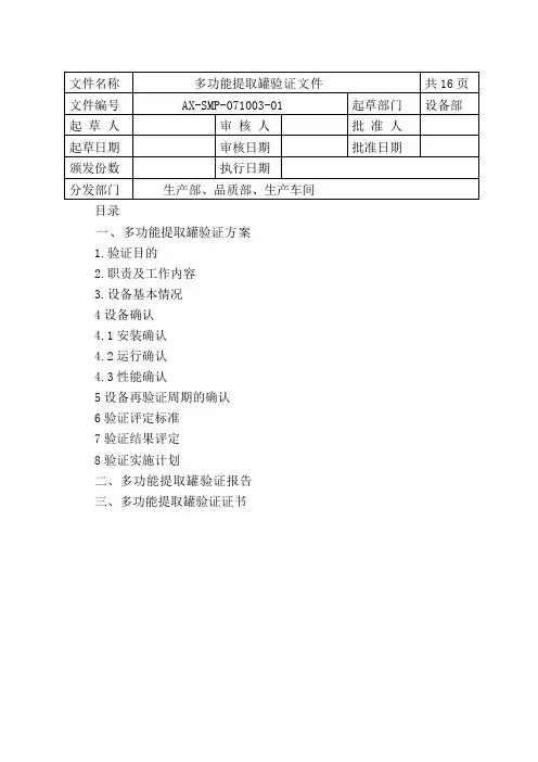 3多功能提取罐验证