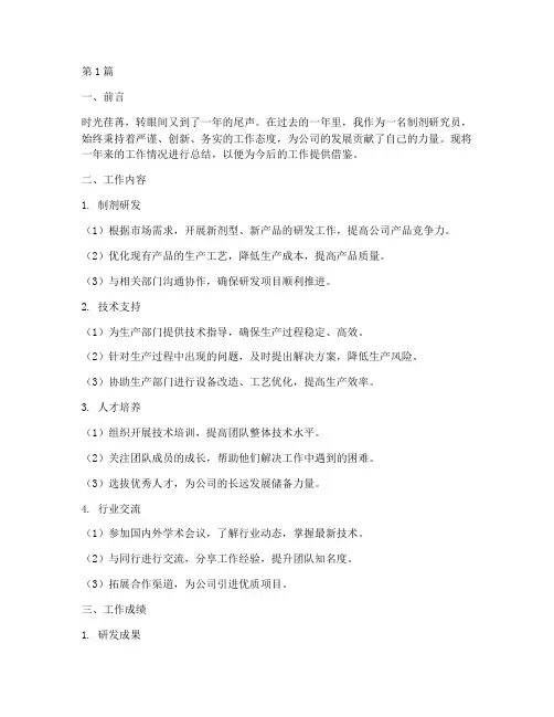 制剂研究员年底工作总结(3篇)