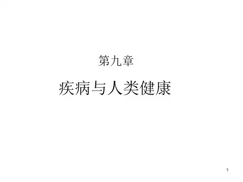 疾病医疗与人类健康管理知识分析课件