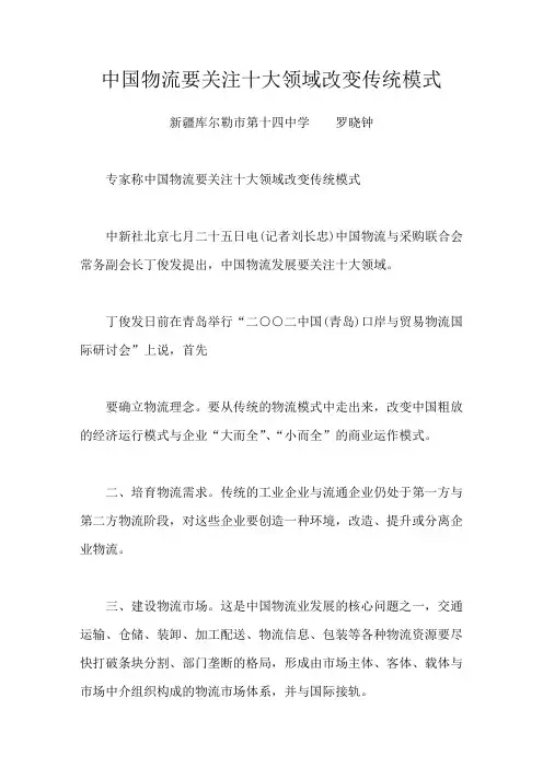 中国物流要关注十大领域改变传统模式