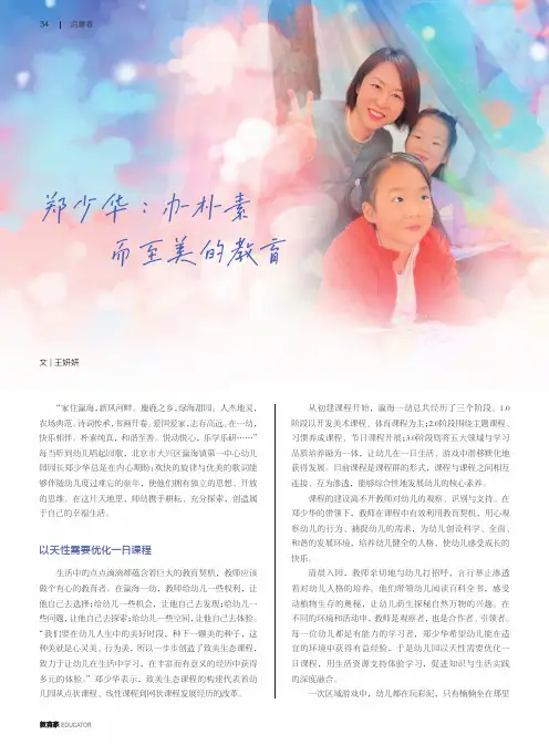 郑少华：办朴素而至美的教育