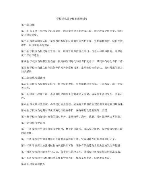学校绿化养护标准规章制度