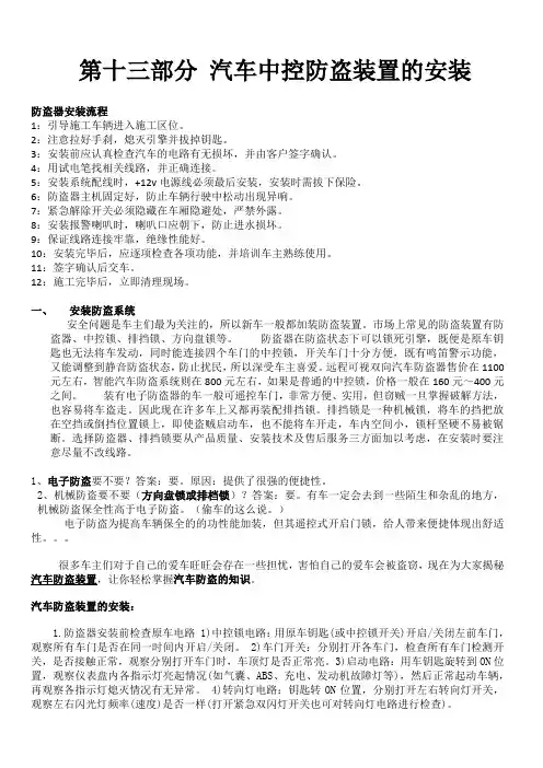 第十三部分 汽车中控防盗装置的安装