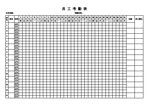 员工考勤表(通用版)