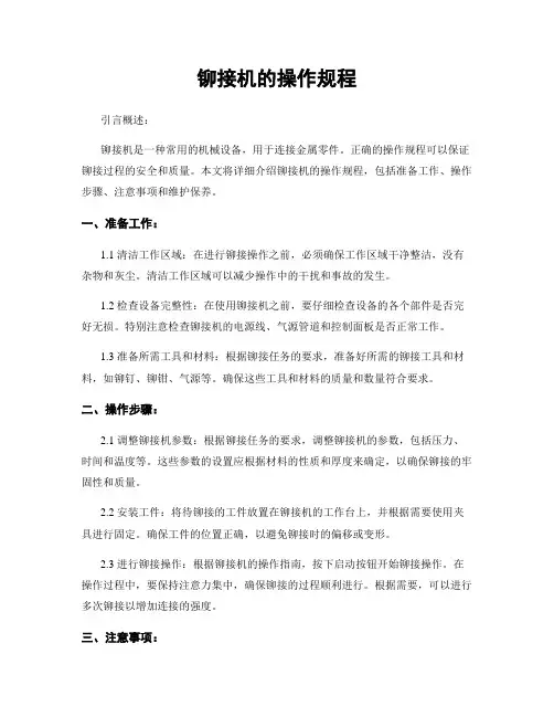 铆接机的操作规程