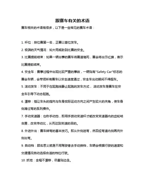 跟赛车有关的术语