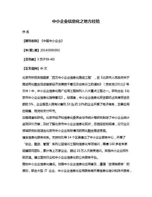 中小企业信息化之地方经验