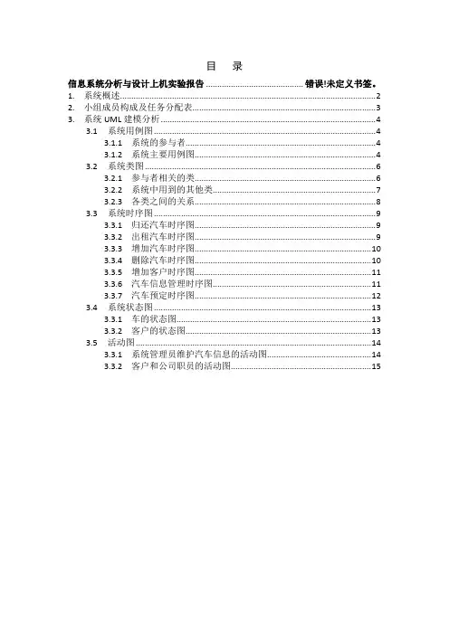汽车租赁系统UML建模分析(1)