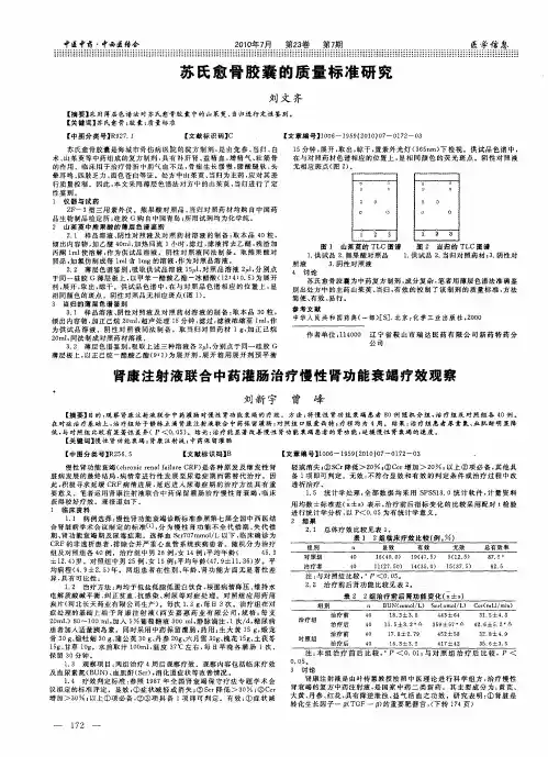 肾康注射液联合中药灌肠治疗慢性肾功能衰竭疗效观察